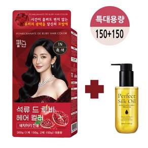 퍼난 석류 루비 헤어 컬러 5종 대용량 300g (1제 150g + 2제 150g) 새치염색약 + 펴난 헤어오일 증정