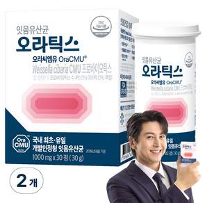 잇몸유산균 CMU 오라틱스