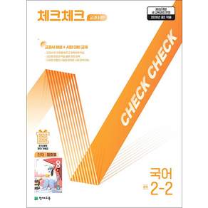 2026 체크체크 교과서편 천재 정호웅