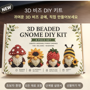 3D 비즈 DIY 키트 4종 세트 초보자도 쉽게 귀여운 인형 만들기기