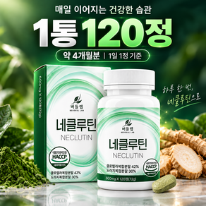 네클루틴 프리미엄 토탈 솔루션