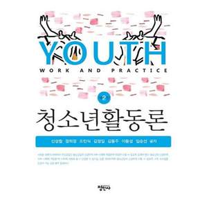 청소년활동론
