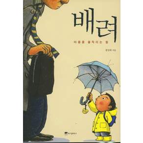 배려