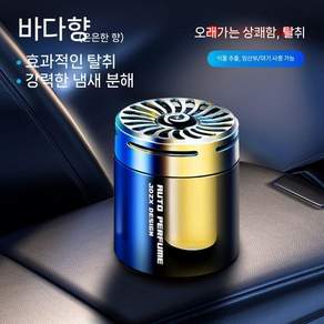 차량용 컵형 고체 방향제 플라스틱병 향