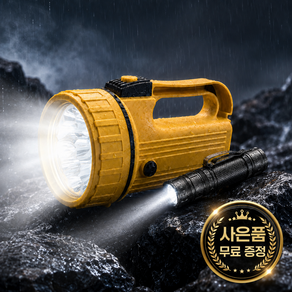 루미온 초강력 LED 손전등