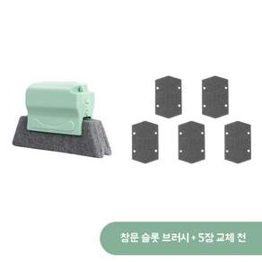 창틀 청소 브러시 틈새 홈 청소솔 창문 레일 먼지 제거 다기능 청소 도구
