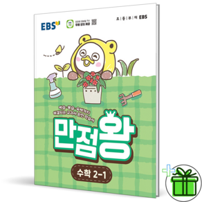 만점왕