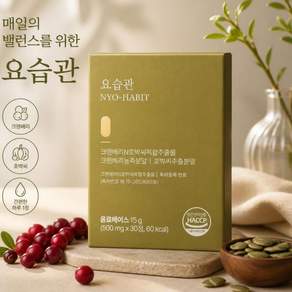 방광기능개선 크랜베리영양제 요로건강 방광염 크렌베리 재발방지도움 BKWELL 요습관 1개월분