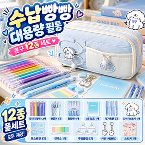 하이하 수납빵빵 풀세트 필통 문구 학생 선물