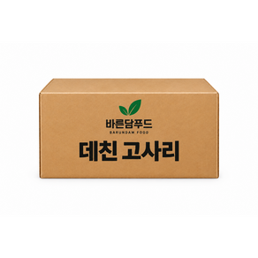 대용량 삶은 고사리 한 박스 업소용 중국산 수입 데침 고사리 데친