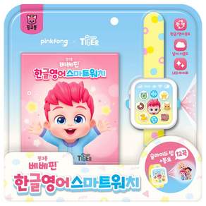 베베핀 한글영어 스마트워치 사운드북
