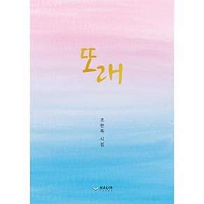 하움출판사 또래