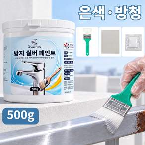 Gaayou 녹방지 페인트 방청 페인트 거울 페인트 스텐 코팅제 도색 알루미늄 페인트 실내외 겸용 내후성 붓칠용- 철문 카 대문 난간 울타리 배관 실버 메탈 마감