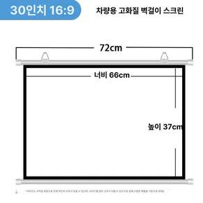 차량용 스크린 롤러블 프로젝터 벽걸이 나노 빔프로젝트 무타공 후크무접착 휴대용 걸이식