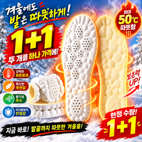 핫상사 1+1 겨울 방한 발편한 통풍 털깔창