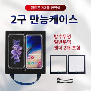 원탑 원탑거치대 배달대행 2구 만능케이스 2구 방수케이스 2구만능방수케이스 2구만능케이스 2대용 방수케스 라이더방수케이스