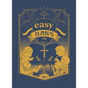 담북 easy 성경 통독 - 구약