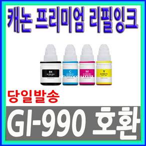 캐논 GI-990 잉크 카트리지