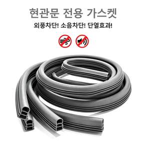 겨울철 방범문창문 방풍방충 실링 스트립2.1mx3