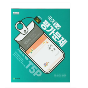 천재 중학교 국어 3-2 평가문제집 (노미숙) (2015 개정 교육과정)
