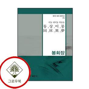 동상이몽 스테디셀러