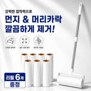 클린생활 사선컷팅 테이프 클리너 돌돌이 본체+리필6개
