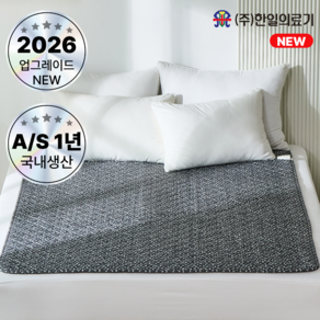 [27년형 신상품] 한일의료기 탄소열선 프리미엄 전기요 그레이 민들레 더블 2인용 싱글 1인용
