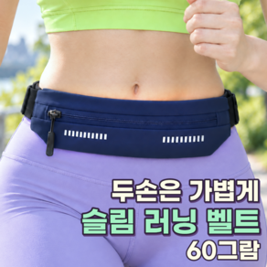 남자 러닝 벨트 런닝 휴대폰 밴드 러닝벨트 여성 허리가방