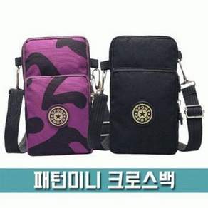 패턴 미니 크로스백 (가방) (BG142)미니 남성 남자 수 스마트폰가방 데일리백 어린이가방