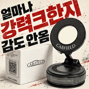 카필드 초강력흡착 맥세이프 차량용 핸드폰 거치대