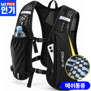 엑스프로 초경량 트레일 러닝조끼 베스트 마라톤 등산 백팩