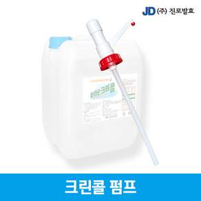 대용량 말통펌프 크린콜펌프 세제 약품등 대부분 제품 호환 가능