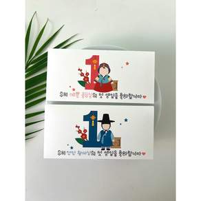 감성톡토퍼 첫돌봉투 한복 돌잔치 돈 조카 선물 현금봉투 돌잔치봉투