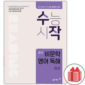 2026년 수능시작 수작 중학 비문학 영어 독해 완성
