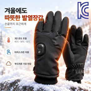 발열장갑 충전식발열장갑 3단 조절 겨울 라이딩 열선장갑 방풍 방수 스마트폰터치 오토바이 열선장갑 USB 발열장갑 방한장갑 옥외 라이딩 등산 캠핑 낚시 장갑