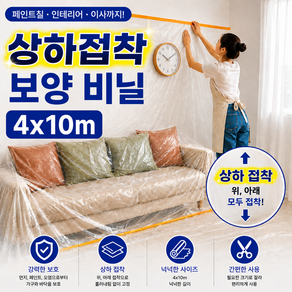 올리올망 양면 접착 대형 보양 비닐 덮개 마스킹 커버링 테이프
