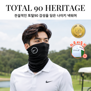 나이키 DRI-FIT ACADEMY TOTAL 90 NECK WARMER 방한용품 넥 워머