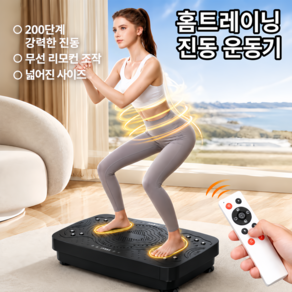 Mochae 바디슬리머 전신 진동 운동기구 120단 조절 가정용 다이어트 뱃살 유산소 홈트레이닝 실내운동