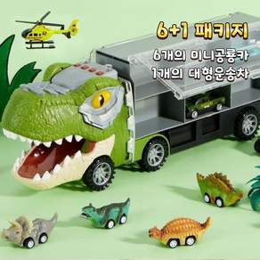 도담도담 사운드 공룡자동차 티라노사우루스 운송트럭 장난감