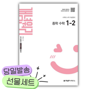 2026년 개념원리 중학 수학 1-2 [쁘띠수첩+당근볼펜] 흰색핑크색표지