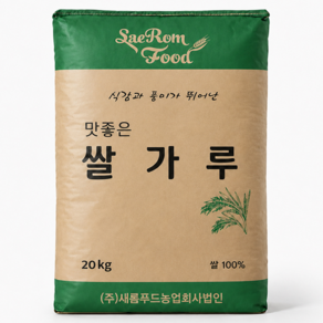 새롬푸드 대용량 쌀가루