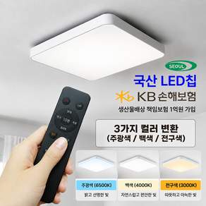 루미엔 LED 천장등 방등 75W 색변환 밝기조절 안방 전등 주백색