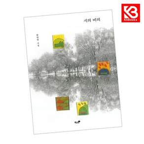 시의 비의 책 + 책갈피