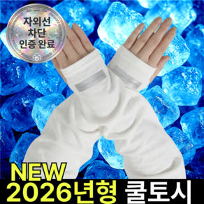 쿠빗 헐렁한 냉감 쿨토시 자외선차단 빅사이즈