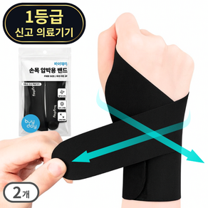 바이데이 의료용 손목보호대 이중스트랩 좌우세트