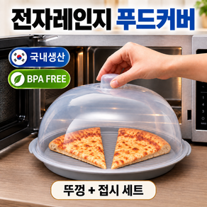 카몰리 국내생산 스팀홀 전자렌지용 덮개 푸드커버