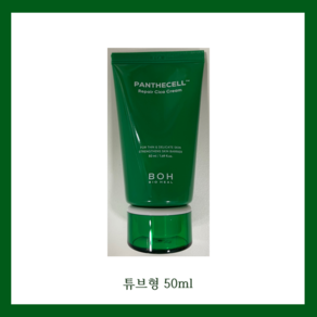 BOH 바이오힐보 판테셀 재생크림 PANTHECELL 리페어 시카 크림 데이크림