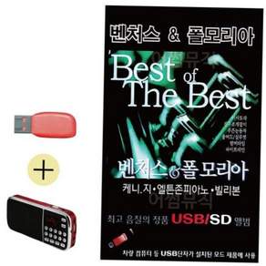 USB + 효도라디오 벤처스 폴모리아 59000EA 1EA