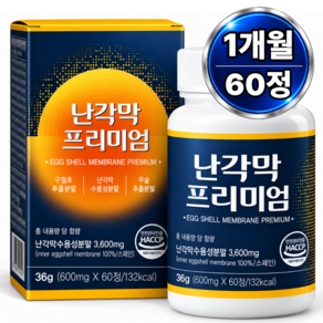 관절+피부 dem 식약청인정 관절엔 디이엠 난각막 (옵션구성) / 난각막 프리미엄 스페인산