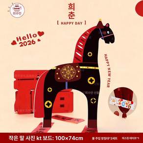 2026년 말띠 새해 장식 포토존 파티 대형 촬영